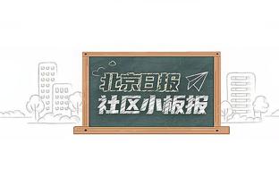 手感不佳！布兰登-米勒半场8投仅2中拿到4分3板